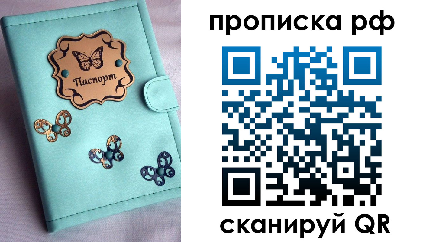 прописка паспорт в Истре