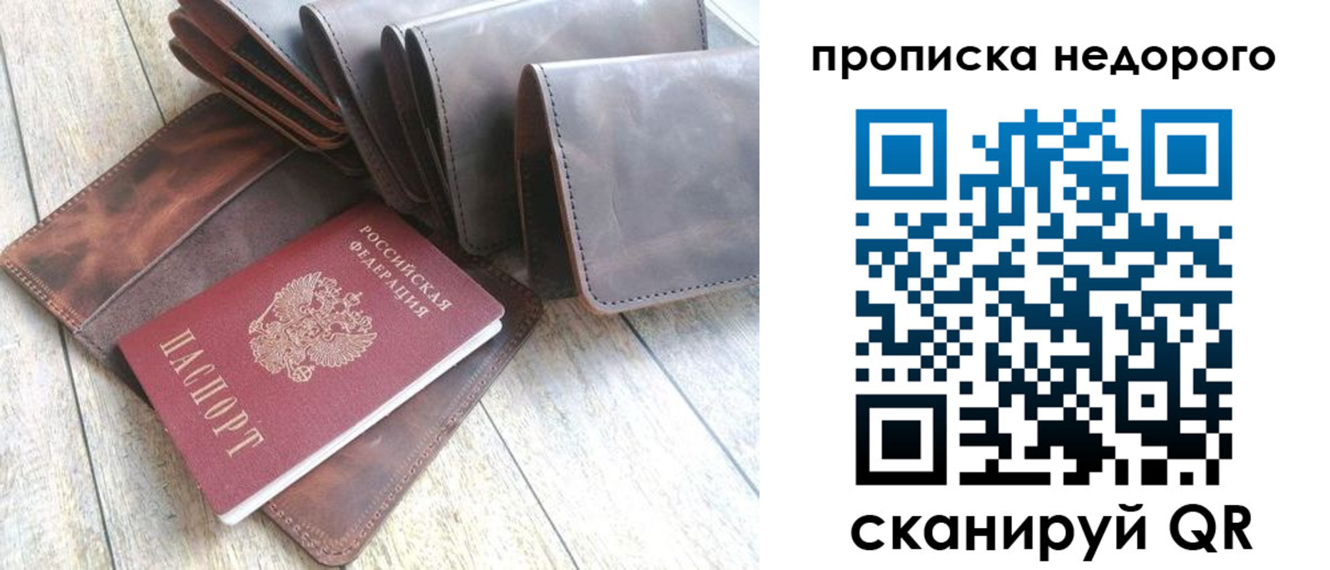 временная регистрация купить в Истре